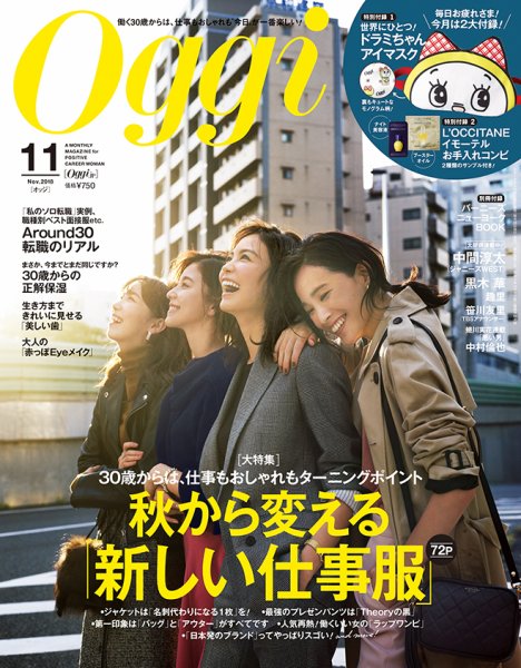 Oggi（オッジ） 2018年11月号 (発売日2018年09月28日) 表紙