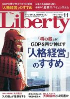ザ・リバティ 2018年11月号 表紙