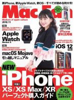 Mac Fan（マックファン） 2018年11月号 (発売日2018年09月29日) 表紙