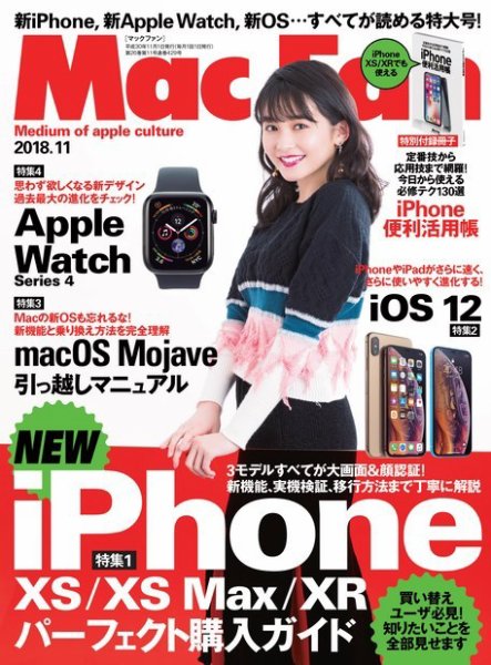 Mac Fan（マックファン） 2018年11月号 (発売日2018年09月29日) 表紙