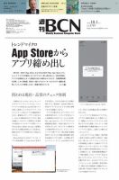 週刊BCN vol.1745 (発売日2018年10月01日) 表紙