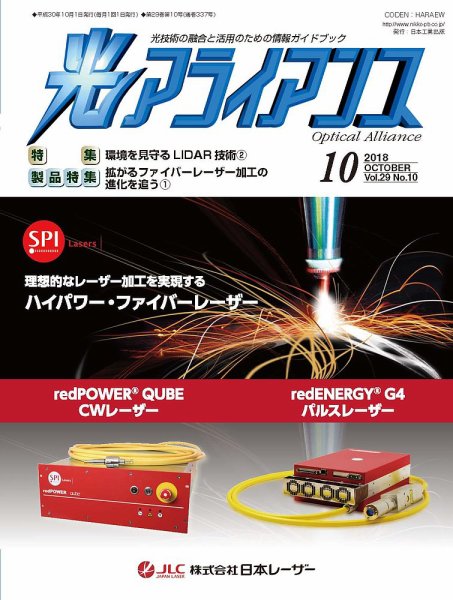 光アライアンス 2018年10月号 (発売日2018年10月01日) 表紙