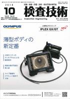 検査技術 2018年10月号 表紙