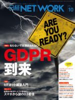 日経NETWORK(日経ネットワーク) 表紙