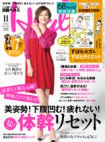 日経ヘルス 2018年11月号 表紙