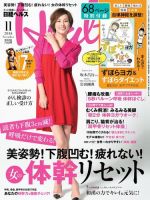 日経ヘルス 2018年11月号 表紙
