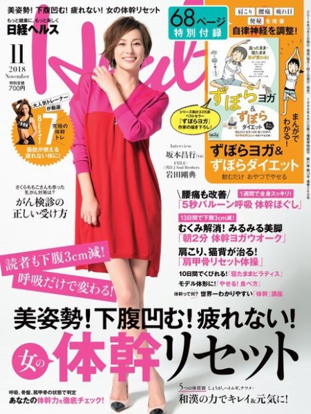 日経ヘルス 2018年11月号 (発売日2018年10月02日) 表紙