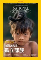 ナショナル ジオグラフィック日本版 2018年10月号 (発売日2018年09月29日) 表紙