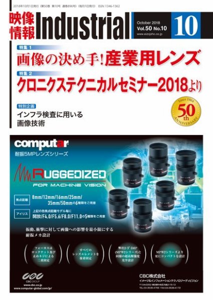 映像情報インダストリアル 通巻896号 (発売日2018年10月01日) 表紙