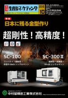月刊生産財マーケティング (2018年2月号) 月刊生産財マーケティング｜定期購読27%OFF
