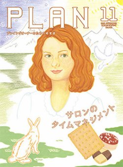 美容の経営プラン 2018年11月号 (発売日2018年10月01日) 表紙