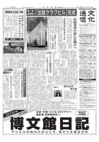 The Bunka News 2018年10月01日発売号 表紙