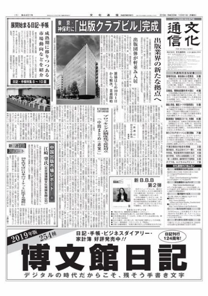 The Bunka News 2018年10月01日発売号 表紙