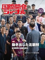 国際開発ジャーナル No.742 表紙