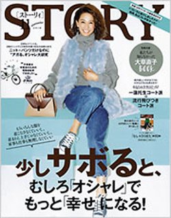 STORY（ストーリィ） 2018年11月号 (発売日2018年10月01日) 表紙