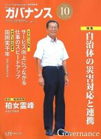 月刊 ガバナンスのバックナンバー (3ページ目 30件表示) | 雑誌 月刊 ガバナンスのバックナンバー (3ページ目 30件表示) | 雑誌
