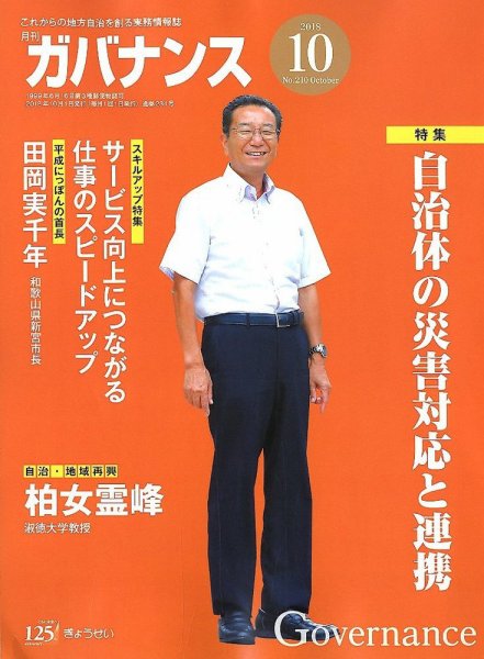 月刊　ガバナンス 2018年10月号 (発売日2018年10月01日) 表紙