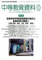 月刊中等教育資料 10月号 表紙