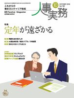 人事の地図 2018年10月号 (発売日2018年10月01日) 表紙