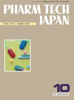 PHARM TECH JAPAN（ファームテクジャパン） Vol.34 No.13 表紙