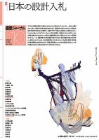 建築ジャーナル 2018年10月号 表紙
