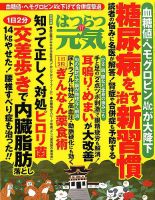 はつらつ元気 2018年11月号 (発売日2018年10月02日) 表紙