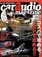 car audio magazine（カーオーディオマガジン） 2018年11月号 (発売日2018年09月29日) 表紙