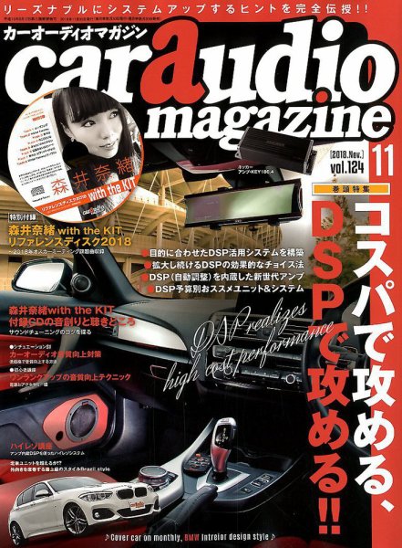car audio magazine（カーオーディオマガジン） 2018年11月号 (発売日2018年09月29日) 表紙