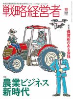 戦略経営者 No.384 １０月号 表紙
