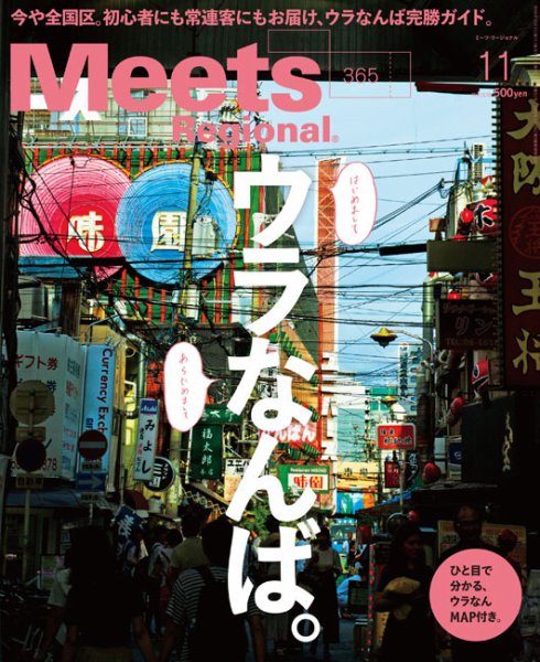 Meets Regional（ミーツリージョナル） 2018年11月号 (発売日2018年10月01日) 表紙