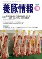 月刊養豚情報 表紙
