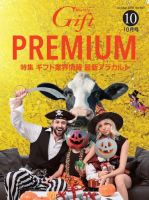 月刊ぎふと PREMIUM 10月号 表紙