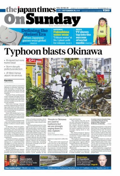 The Japan Times / The New York Times Weekend Edition Vol. 58 No.39 (発売日2018年09月30日) 表紙