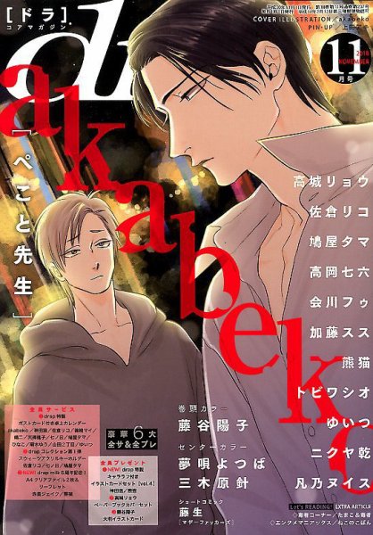 drap（ドラ） 2018年11月号 (発売日2018年09月29日) 表紙