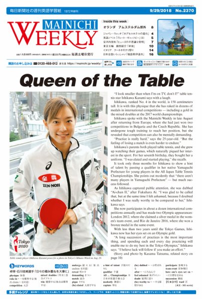 Mainichi Weekly（毎日ウィークリー） 9月29日号 (発売日2018年09月29日) 表紙