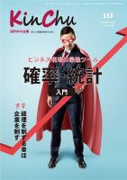 近代中小企業　速習 10月本誌/別冊 表紙