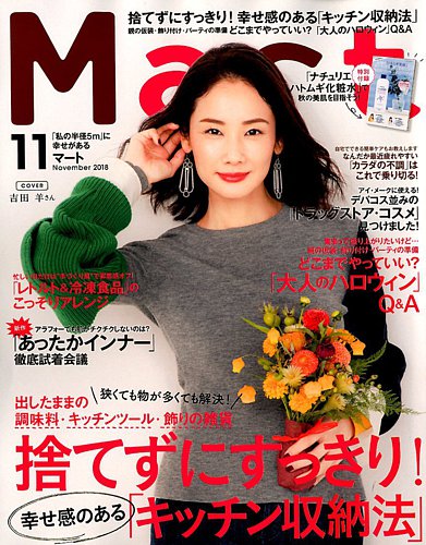 Mart(マート)バッグinサイズ 2018年 11 月号 [雑誌] Mart（マート） 2018年11月号 (発売日2018年09月28日) | 雑誌