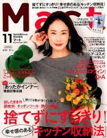 Mart（マート） 2018年11月号 (発売日2018年09月28日) 表紙
