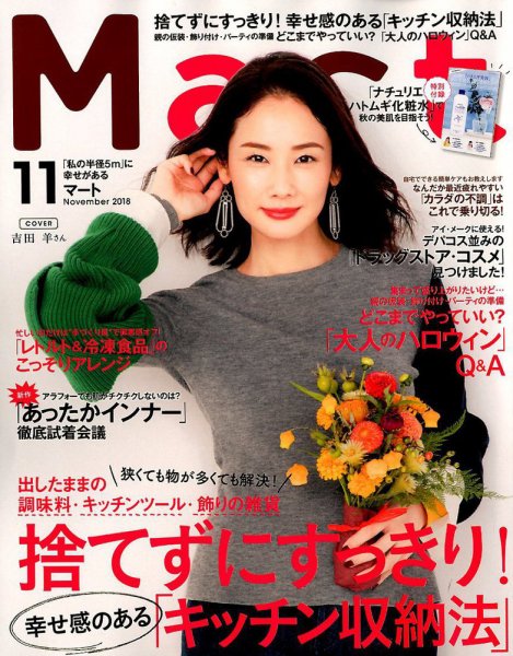 Mart（マート） 2018年11月号 (発売日2018年09月28日) 表紙
