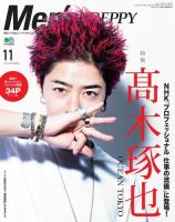 Men's PREPPY（メンズプレッピー） 2018年11月号 表紙