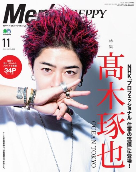 Men's PREPPY（メンズプレッピー） 2018年11月号 (発売日2018年10月01日) 表紙