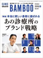 クリニックばんぶう 2018年10月号 (発売日2018年10月01日) 表紙