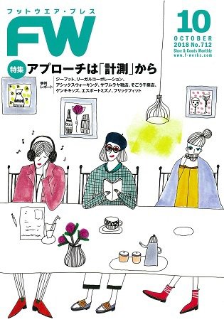 フットウエアプレス 2018/10/01 (発売日2018年10月01日) 表紙