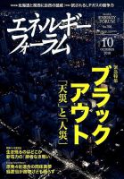 エネルギーフォーラム 2018年10月号 表紙