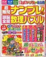 超難問ナンプレ＆頭脳全開数理パズル 2018年11月号 (発売日2018年10月02日) 表紙