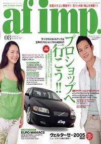 af・imp （オートファッションインプ） 8月号 (発売日2005年07月14日) 表紙