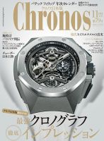 クロノス日本版のバックナンバー (2ページ目 30件表示) | 雑誌/定期