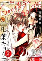 無敵恋愛s Girlのバックナンバー 2ページ目 30件表示 雑誌 定期購読の予約はfujisan