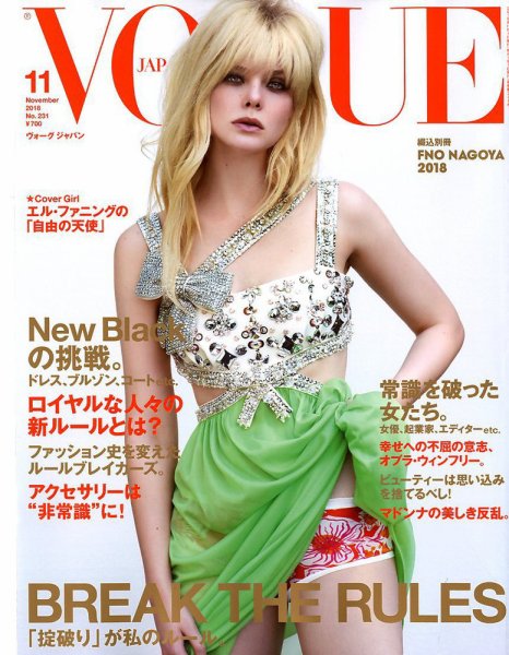 VOGUE JAPAN (ヴォーグ ジャパン) 2018年11月号 (発売日2018年09月28日) 表紙