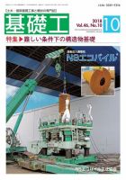 基礎工 10月号 表紙